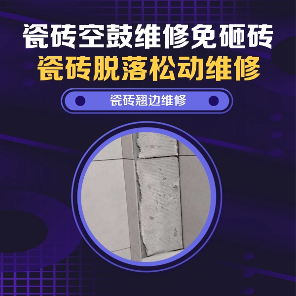 都兰瓷砖空鼓维修公司分享主卧的瓷砖空鼓维修方法