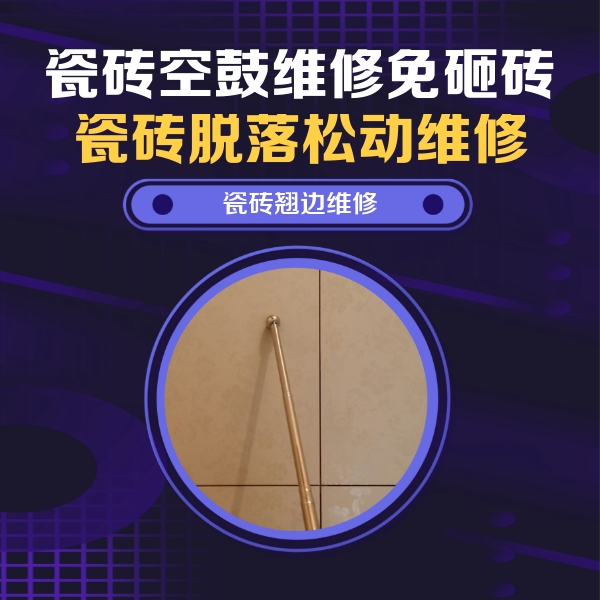 都兰瓷砖空鼓维修公司分享瓷砖胶的施工厚度对瓷砖空鼓有哪些影响