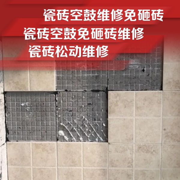 都兰瓷砖空鼓维修公司分享地砖空鼓维修的知识