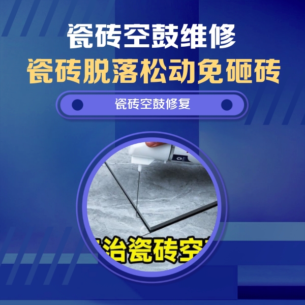 都兰瓷砖空鼓维修公司分享卫生间瓷砖翘边维修的方法